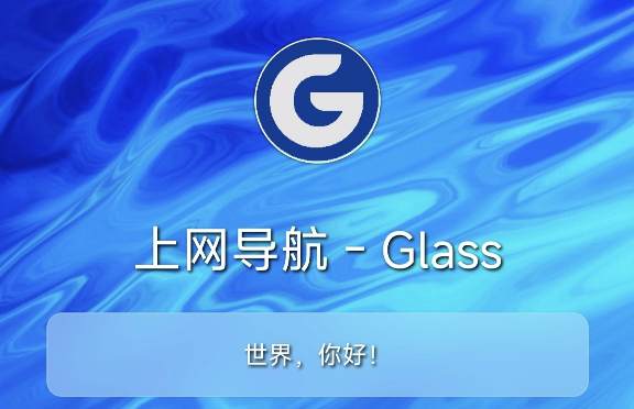 写了个六零导航的主题：Glass
